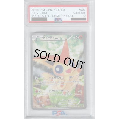 画像1: 【PSA10】ビクティニ 007/036【2号店併売中/店頭で状態確認可能！】