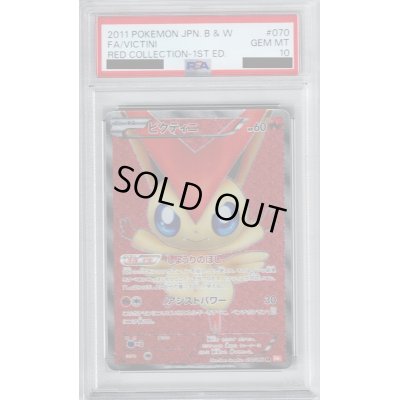 画像1: 【PSA10】ビクティニ 070/066 SR【2号店併売中/店頭で状態確認可能！】