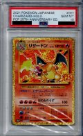 【PSA10】リザードン プロモ 001/025【2号店併売中/店頭で状態確認可能！】