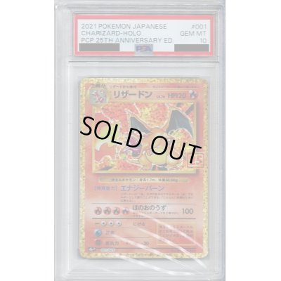 画像1: 【PSA10】リザードン プロモ 001/025【2号店併売中/店頭で状態確認可能！】