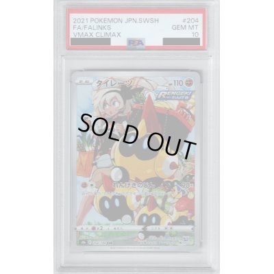画像1: 【PSA10】タイレーツ(204/184 CHR)【2号店併売中/店頭で状態確認可能！】