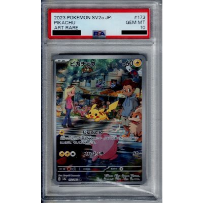 画像1: 【PSA10】ピカチュウ 173/165 AR【2号店併売中/店頭で状態確認可能！】