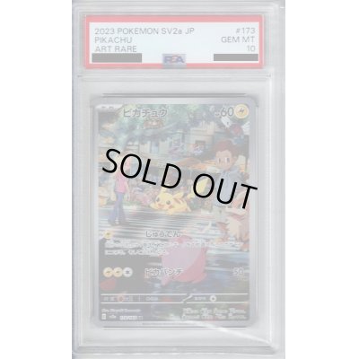 画像1: 【PSA10】ピカチュウ 173/165 AR【2号店併売中/店頭で状態確認可能！】
