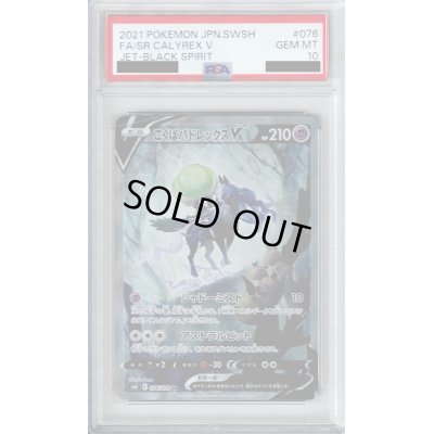 画像1: 【PSA10】こくばバドレックスV 076/070 SA【2号店併売中/店頭で状態確認可能！】