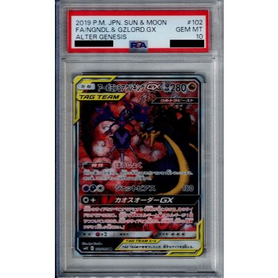 画像1: 【PSA10】アーゴヨン＆アクジキングGX 102/095 SA【2号店併売中/店頭で状態確認可能！】