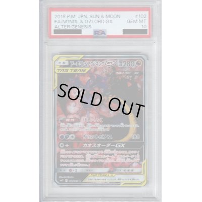 画像1: 【PSA10】アーゴヨン＆アクジキングGX 102/095 SA【2号店併売中/店頭で状態確認可能！】