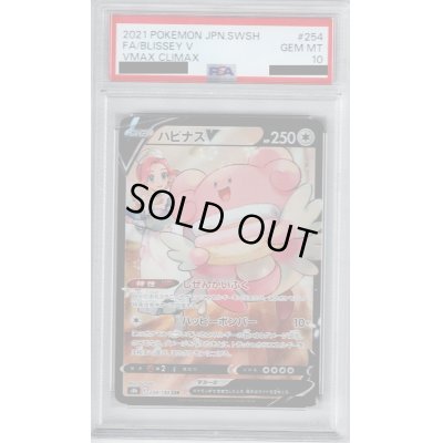 画像1: 【PSA10】ハピナスV 254/184 CSR【2号店併売中/店頭で状態確認可能！】