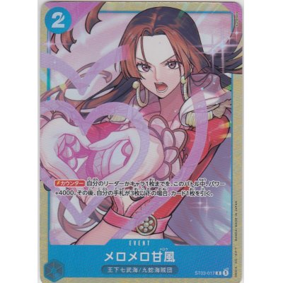 画像1: メロメロ甘風(C/パラレル)(ST03-017)[illust.Sunohara][ベストセレクションvol.1][プレミアムカードコレクション]