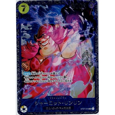 画像1: 【開封品】シャーロット・リンリン（SR/パラレル)(ST07-010)[illust.Hatori Kyoka