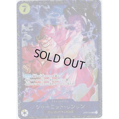 画像1: 【状態B】【開封品】シャーロット・リンリン（SR/パラレル)(ST07-010)[illust.Hatori Kyoka