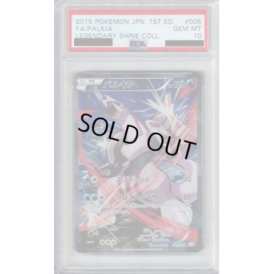 画像1: 【PSA10】パルキア 005/027【2号店併売中/店頭で状態確認可能！】