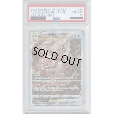 画像1: 【PSA10】ヒスイゾロアークVSTAR 234/172 SAR 【2号店併売中/店頭で状態確認可能！】