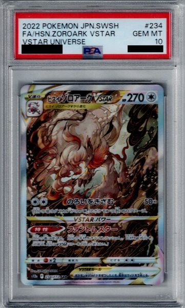 画像1: 【PSA10】ヒスイゾロアークVSTAR 234/172 SAR 【2号店併売中/店頭で状態確認可能！】 (1)