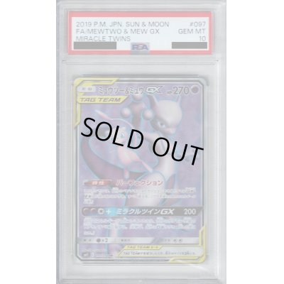 画像1: 【PSA10】ミュウツー＆ミュウGX 097/094 SR【2号店併売中/店頭で状態確認可能！】
