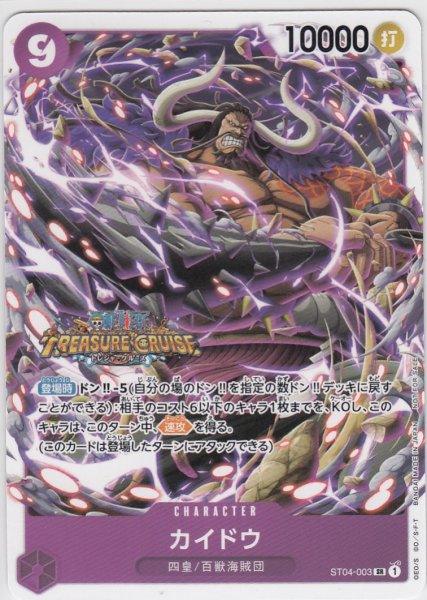 画像1: 【状態B】カイドウ(SR/パラレル)(ST04-003)[TREASURECRUISE] (1)