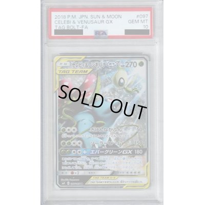 画像1: 【PSA10】セレビィ＆フシギバナGX 097/095 SA【2号店併売中/店頭で状態確認可能！】