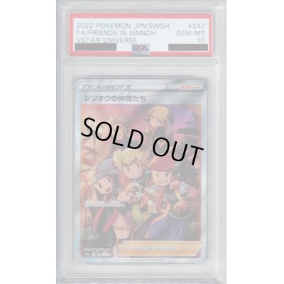 画像1: 【PSA10】シンオウの仲間たち　247/172　SR【2号店併売中/店頭で状態確認可能！】