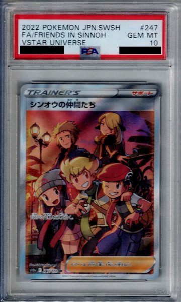 画像1: 【PSA10】シンオウの仲間たち　247/172　SR【2号店併売中/店頭で状態確認可能！】 (1)