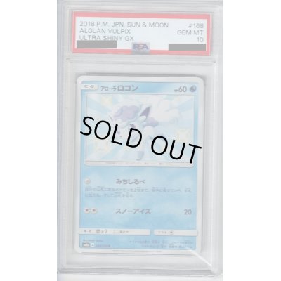 画像1: 【PSA10】アローラロコン 168/150 S【2号店併売中/店頭で状態確認可能！】