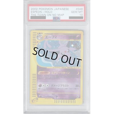 画像1: 【PSA10】エーフィ 046/092 アンリミ【2号店併売中/店頭で状態確認可能！】