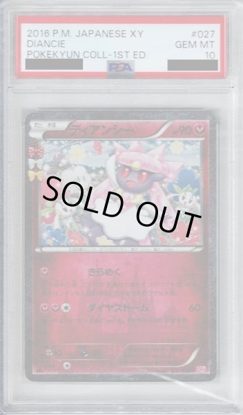 画像1: 【PSA10】ディアンシー 027/032【2号店併売中/店頭で状態確認可能！】 (1)