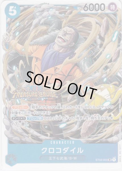 画像1: 【状態B】クロコダイル(SR/パラレル)(ST03-003)[TREASURECRUISE] (1)
