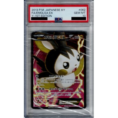 画像1: 【PSA10】エモンガEX 062/060 SR【2号店併売中/店頭で状態確認可能！】