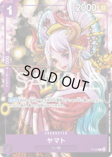 画像1: ヤマト(P)(P-046) (1)