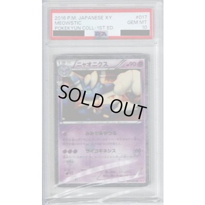 画像1: 【PSA10】ニャオニクス 017/032【2号店併売中/店頭で状態確認可能！】