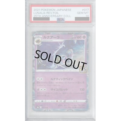 画像1: 【PSA10】ルナアーラ(ミラー)(017/028)【2号店併売中/店頭で状態確認可能！】