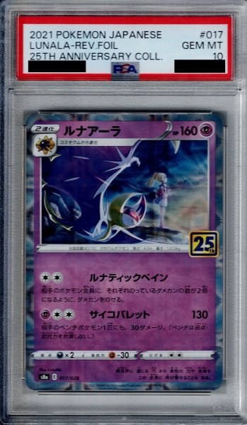 画像1: 【PSA10】ルナアーラ(ミラー)(017/028)【2号店併売中/店頭で状態確認可能！】 (1)