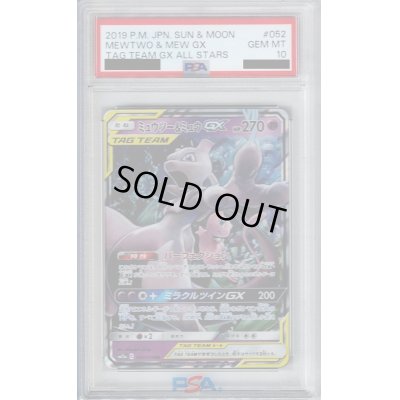 画像1: 【PSA10】ミュウツー＆ミュウGX　052/173 RR【2号店併売中/店頭で状態確認可能！】