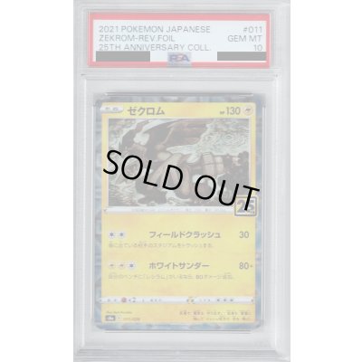 画像1: 【PSA10】ゼクロム ミラー 011/028【2号店併売中/店頭で状態確認可能！】