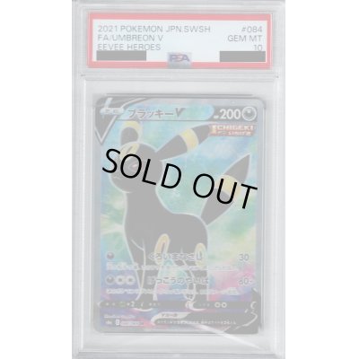 画像1: 【PSA10】ブラッキーV 084/069 SR【2号店併売中/店頭で状態確認可能！】