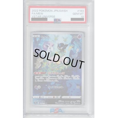 画像1: 【PSA10】ミュウ 183/172 ふしぎなしっぽ AR【2号店併売中/店頭で状態確認可能！】