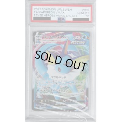 画像1: 【PSA10】シャワーズVMAX 002/004 RRR【2号店併売中/店頭で状態確認可能！】