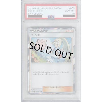 画像1: 【PSA10】リーリエ 053/054 TR【2号店併売中/店頭で状態確認可能！】