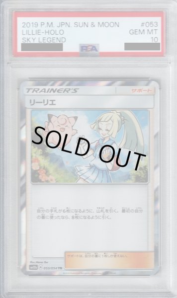 画像1: 【PSA10】リーリエ 053/054 TR【2号店併売中/店頭で状態確認可能！】 (1)