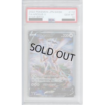 画像1: 【PSA10】アルセウスV 112/100 SA【2号店併売中/店頭で状態確認可能！】