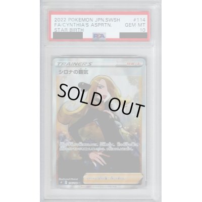 画像1: 【PSA10】シロナの覇気　114/100 SR【2号店併売中/店頭で状態確認可能！】