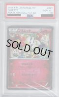 【PSA10】フラエッテ 022/032【2号店併売中/店頭で状態確認可能！】