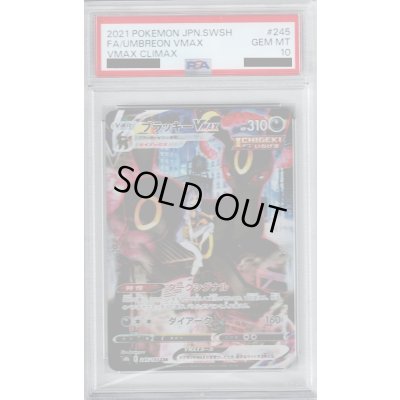 画像1: 【PSA10】ブラッキーVMAX　245/184　CSR【2号店併売中/店頭で状態確認可能！】