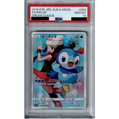 画像1: 【PSA10】ポッチャマ 052/049　CHR【2号店併売中/店頭で状態確認可能！】