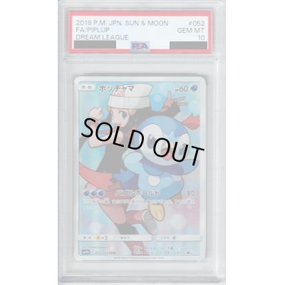 画像1: 【PSA10】ポッチャマ 052/049　CHR【2号店併売中/店頭で状態確認可能！】