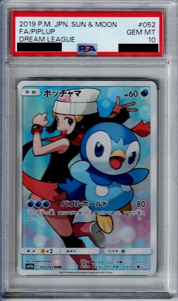 画像1: 【PSA10】ポッチャマ 052/049　CHR【2号店併売中/店頭で状態確認可能！】 (1)