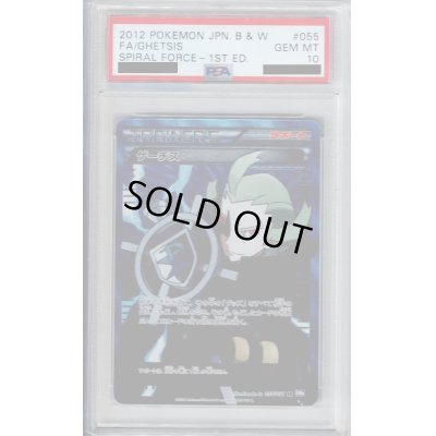 画像1: 【PSA10】ゲーチス 055/051 SR【2号店併売中/店頭で状態確認可能！】