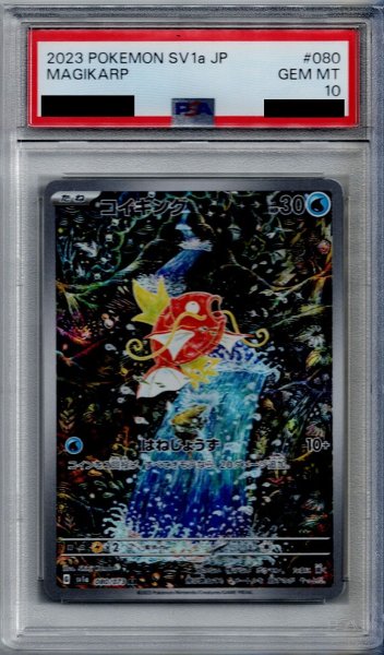 画像1: 【PSA10】コイキング　080/073　AR【2号店併売中/店頭で状態確認可能！】 (1)