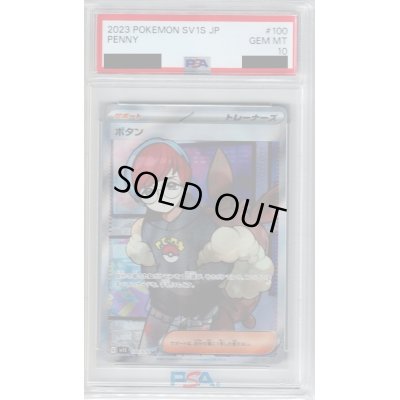画像1: 【PSA10】ボタン 100/078 SR【2号店併売中/店頭で状態確認可能！】