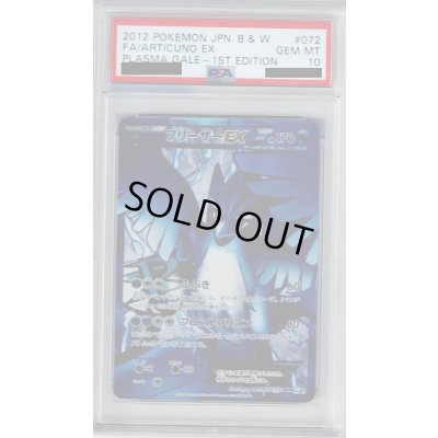 画像1: 【PSA10】フリーザーEX 072/070 SR【2号店併売中/店頭で状態確認可能！】