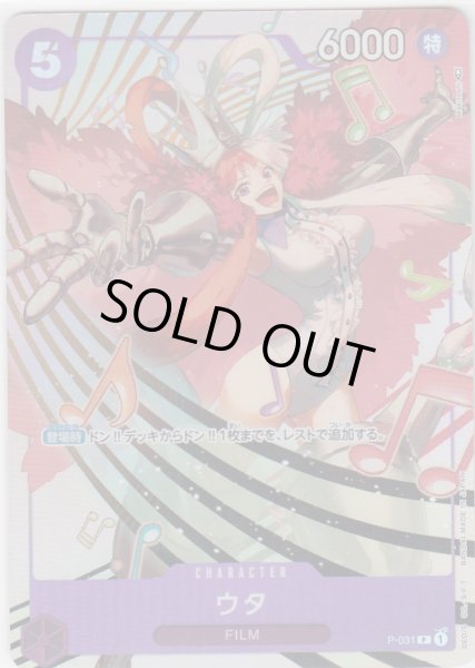 画像1: 【状態B】ウタ(P/パラレル)(P-031)[illust.Makitoshi] (1)